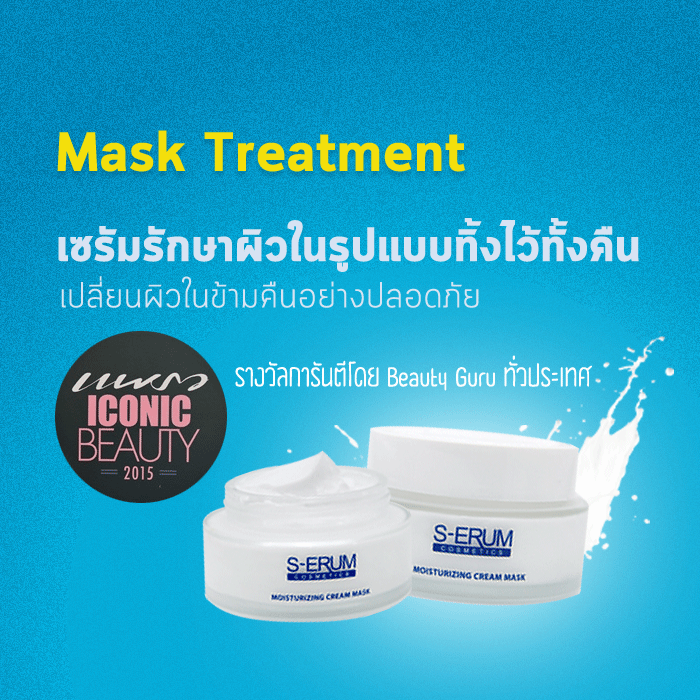 S-ERUM Moisturizing Cream Mask