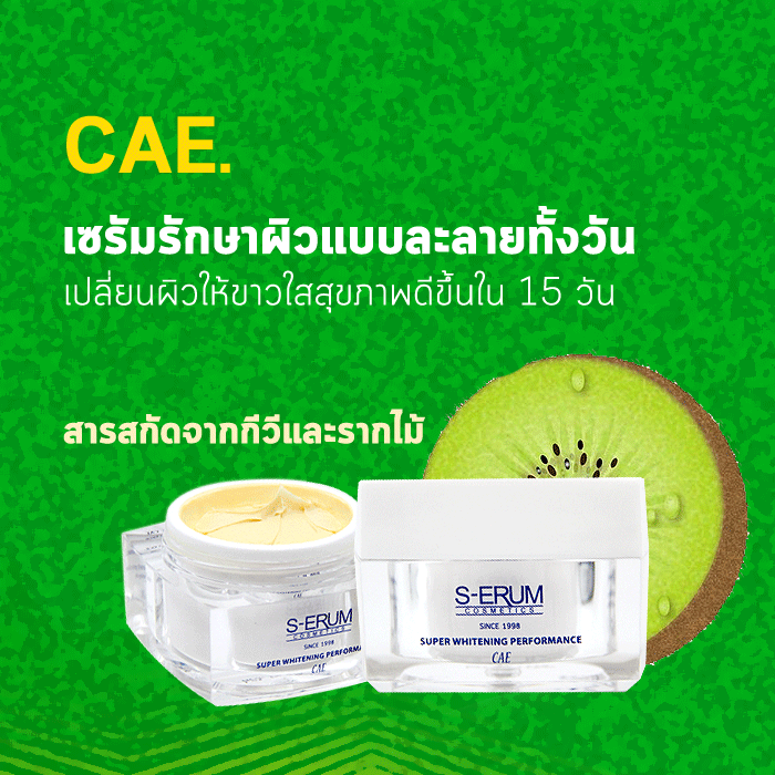 S-ERUM Super Whitening Performance CAE