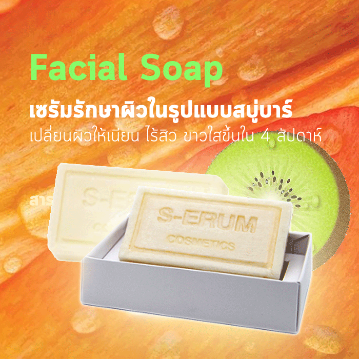S-ERUM Velvety Soap สบู่ซีรัมเขากวาง