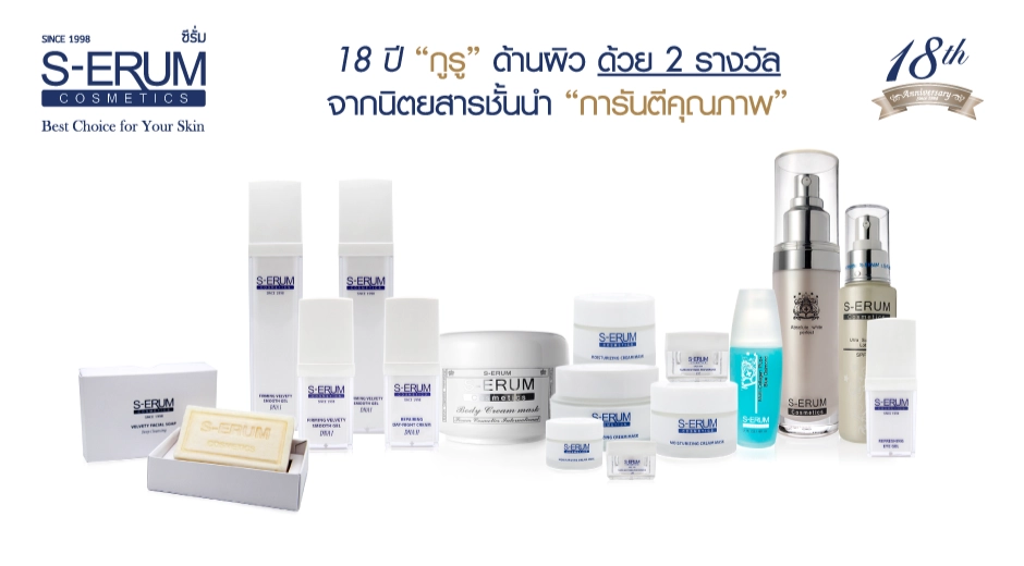 ภาพผลิตภัณฑ์ S-ERUM Cosmetics จากร้านนายแทม เชียงใหม่