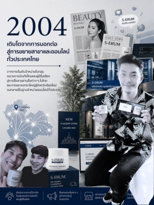 การเติบโตของ S-ERUM จากการบอกต่อสู่สาขาเชียงใหม่และช่องทางออนไลน์