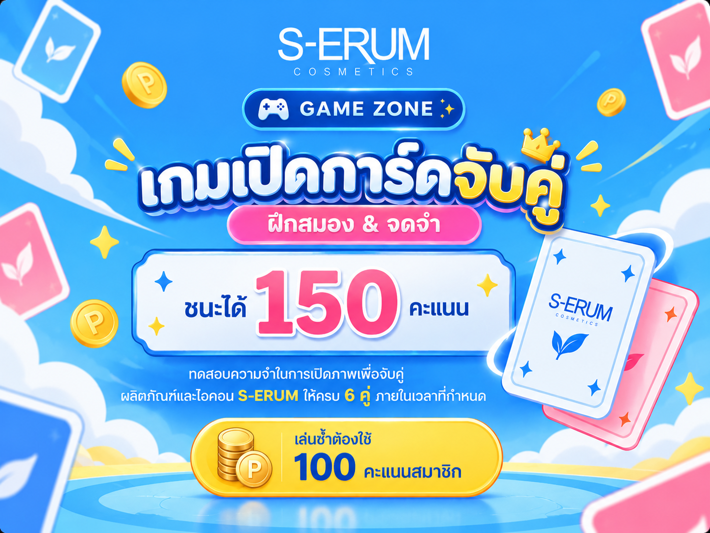 เกมเปิดการ์ดจับคู่