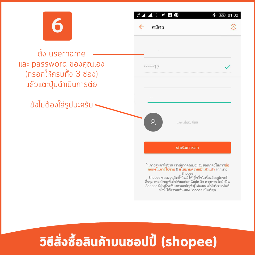 วิธีสั่งซื้อสินค้าร้านนายแทมบนแอพ shopee