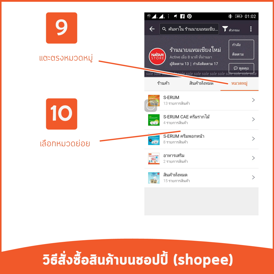 วิธีสั่งซื้อสินค้าร้านนายแทมบนแอพ shopee