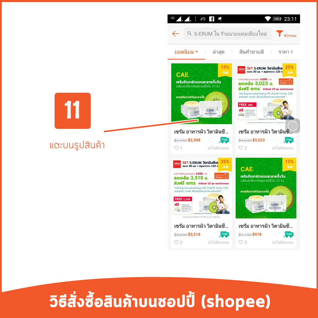 วิธีสั่งซื้อสินค้าร้านนายแทมบนแอพ shopee