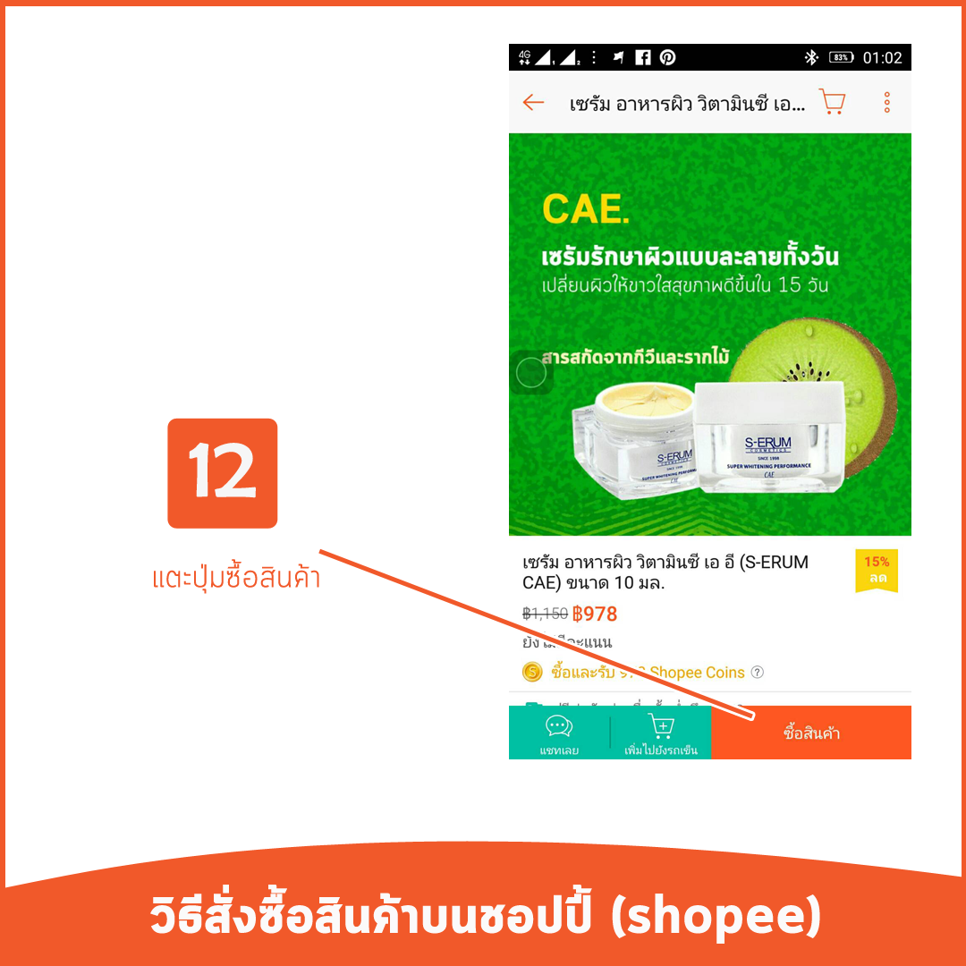 วิธีสั่งซื้อสินค้าร้านนายแทมบนแอพ shopee