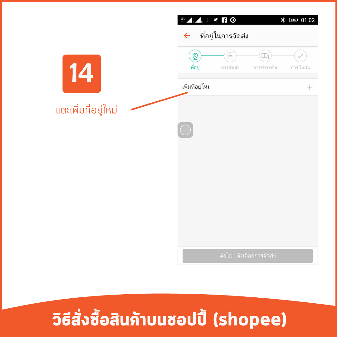 วิธีสั่งซื้อสินค้าร้านนายแทมบนแอพ shopee