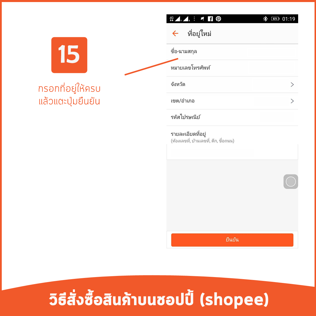 วิธีสั่งซื้อสินค้าร้านนายแทมบนแอพ shopee