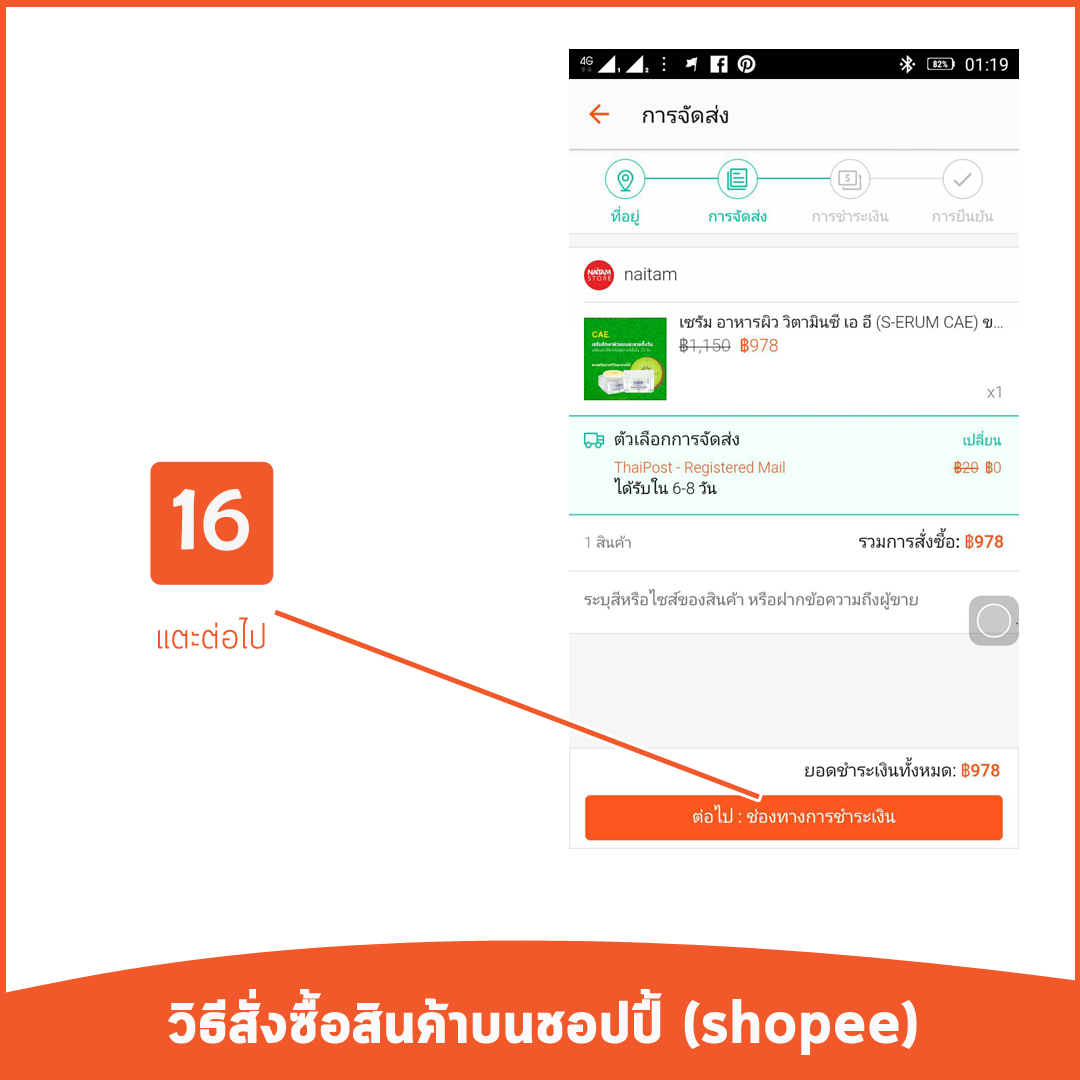 วิธีสั่งซื้อสินค้าร้านนายแทมบนแอพ shopee