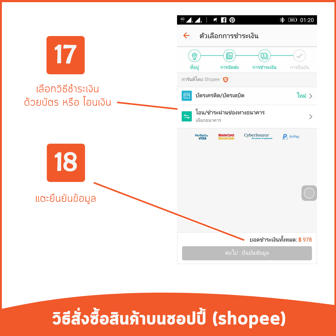 วิธีสั่งซื้อสินค้าร้านนายแทมบนแอพ shopee