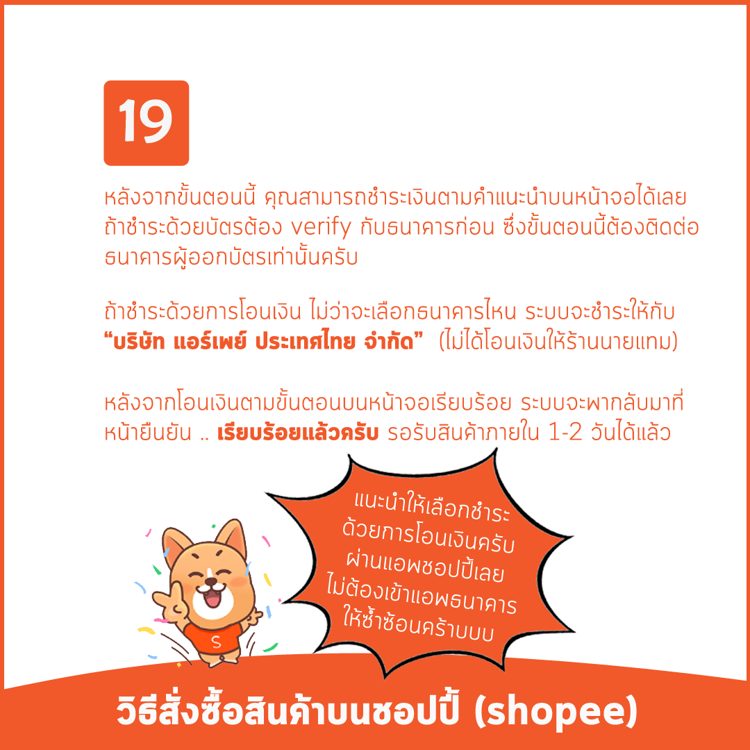 วิธีสั่งซื้อสินค้าร้านนายแทมบนแอพ shopee