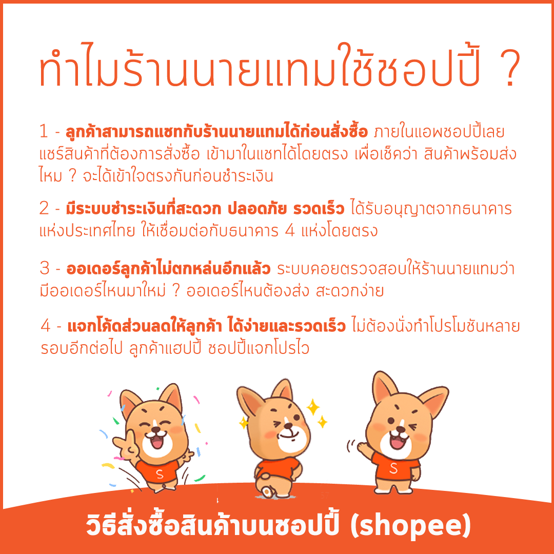 วิธีสั่งซื้อสินค้าร้านนายแทมบนแอพ shopee