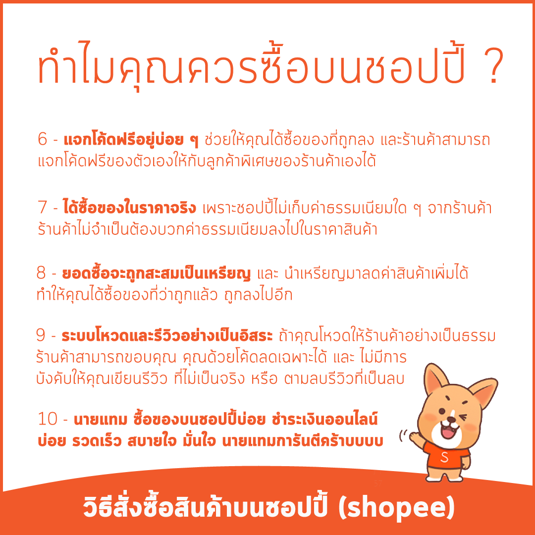 วิธีสั่งซื้อสินค้าร้านนายแทมบนแอพ shopee