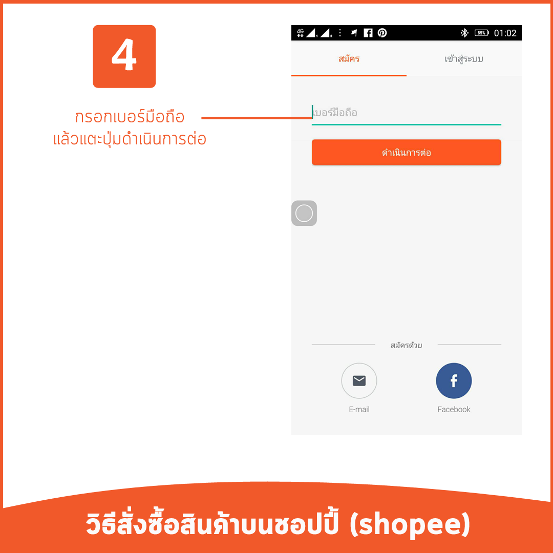 วิธีสั่งซื้อสินค้าร้านนายแทมบนแอพ shopee