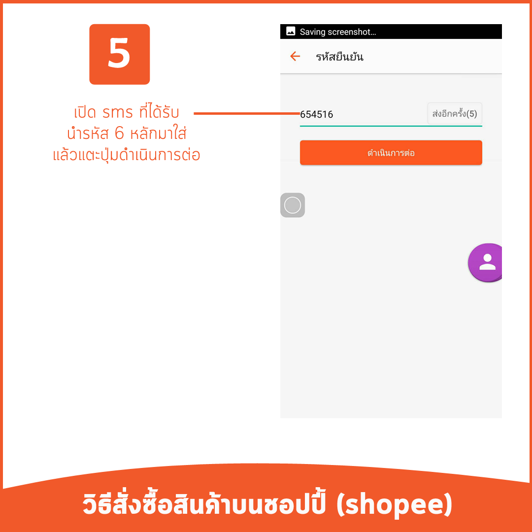 วิธีสั่งซื้อสินค้าร้านนายแทมบนแอพ shopee