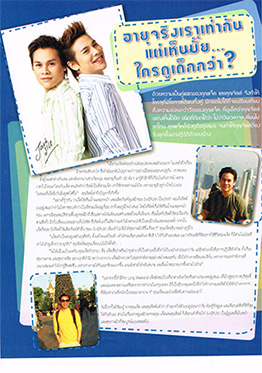 Jack&Jill ค้นพบสูตรจากสถาบัน S-ERUM