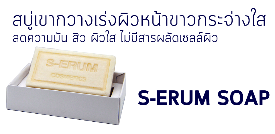 s-erum Velvety Soap สบู่ซีรัมเขากวางเร่งหน้าขาวใส Jack&Jill