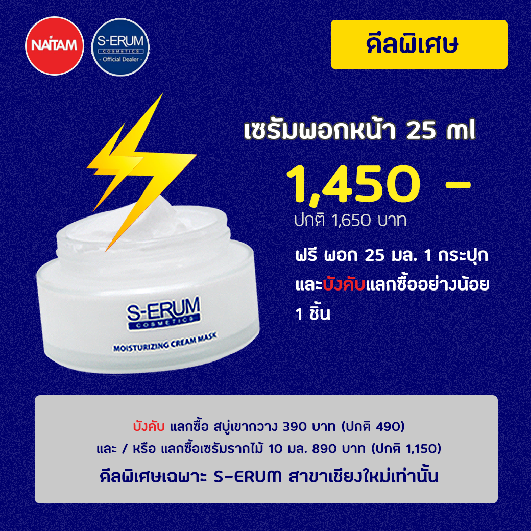 S-ERUM Promotion August 2019 02