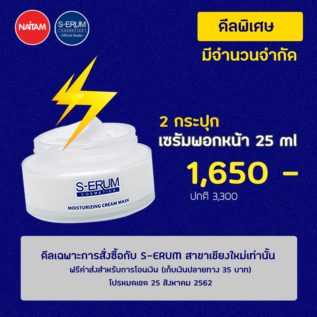 S-ERUM Promotion August 2019 03