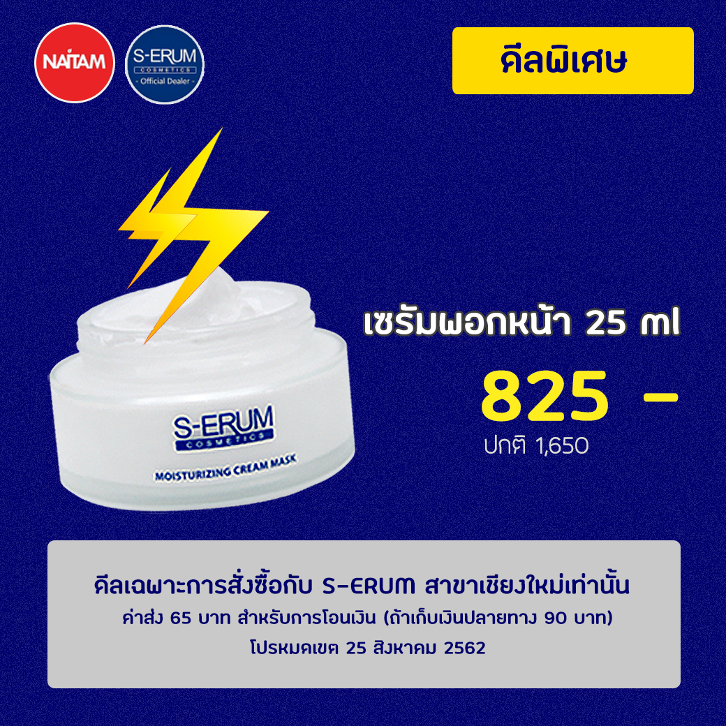 S-ERUM Promotion August 2019 01