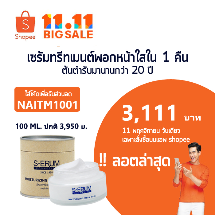 S-ERUM 04