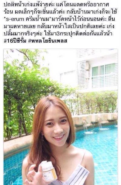 รีวิวจากผู้ใช้ S-ERUM ทั่วประเทศ 1.jpg